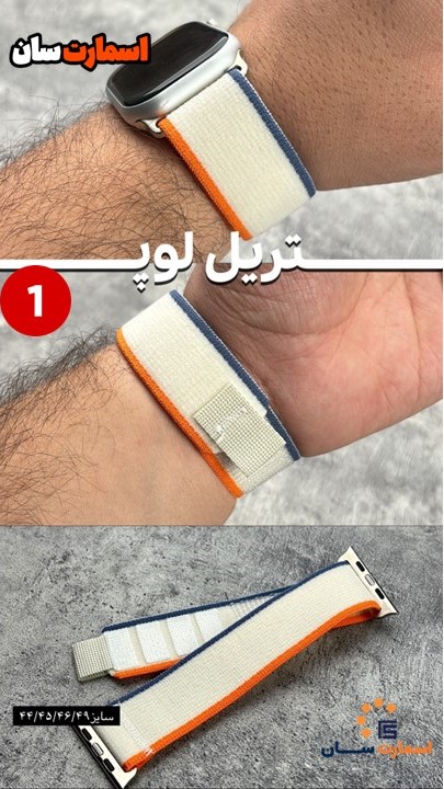 بند تریل لوپ 44/45/46/49