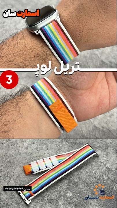 بند تریل لوپ 44/45/46/49