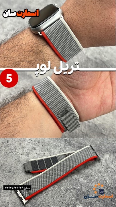 بند تریل لوپ 44/45/46/49