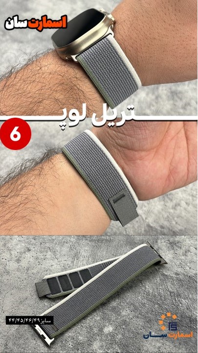 بند تریل لوپ 44/45/46/49
