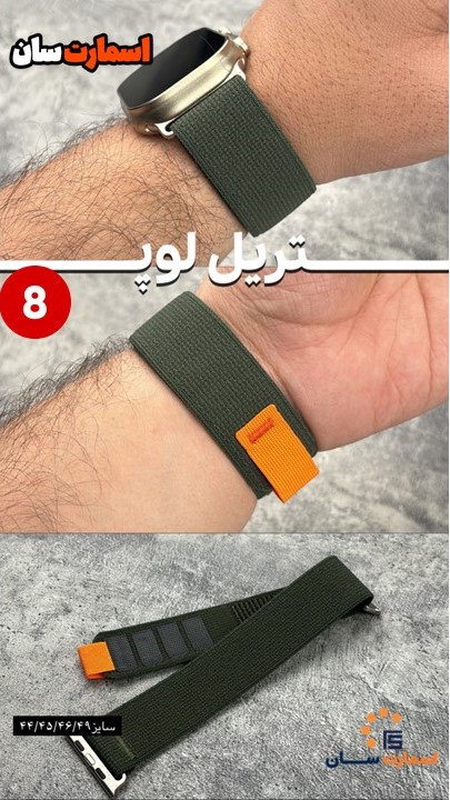 بند تریل لوپ 44/45/46/49